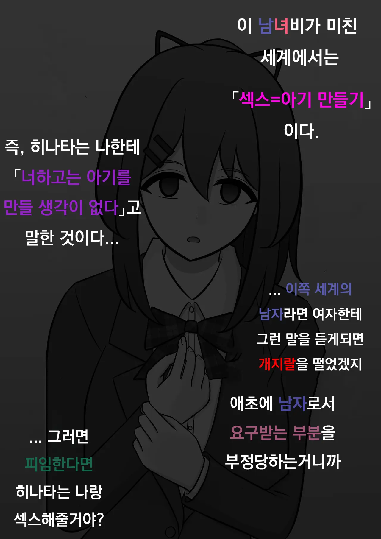 Danjoi 1:39 No Heikou Sekai Wa Omoi No Hoka Futsuu Ijou Hen | 남녀비 1:39의 평행세계는 의외로 평범 -이상편-